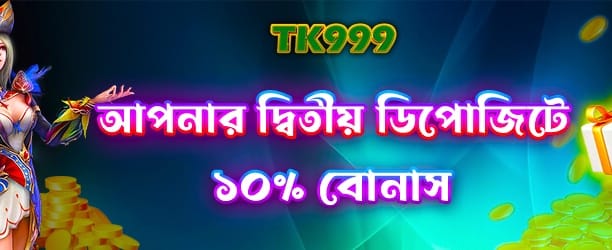 wenbdgame.com এ বিশেষ বোনাস